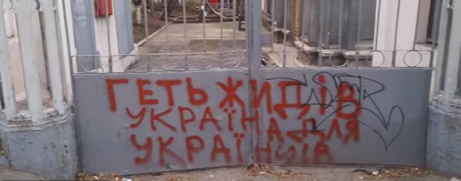 Израиль призвал Украину расследовать антисемитские надписи в Одессе