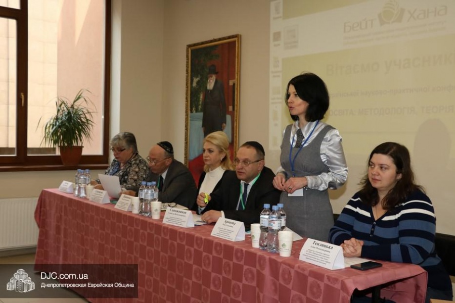 Институт "Бейт-Хана" провёл научно-практическую конференцию в городе Днепр