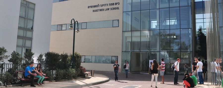 В Израиле появится первый частный университет