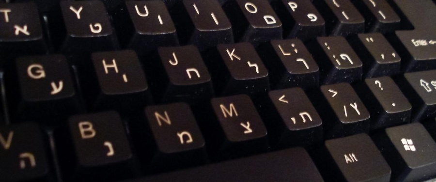 Изменится стандартная раскладка клавиатуры для иврита