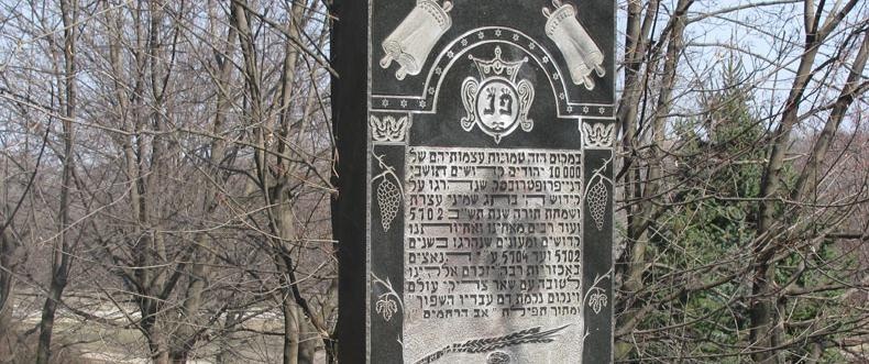 В Днепре собирают данные о погибших в Холокосте евреях