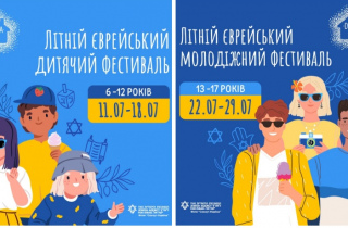 Філія «Сохнут — Україна» проведе Всеукраїнський фестиваль для єврейських дітей та підлітків