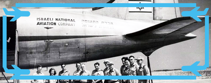 1948 год, основана авиакомпания «Эль Аль»