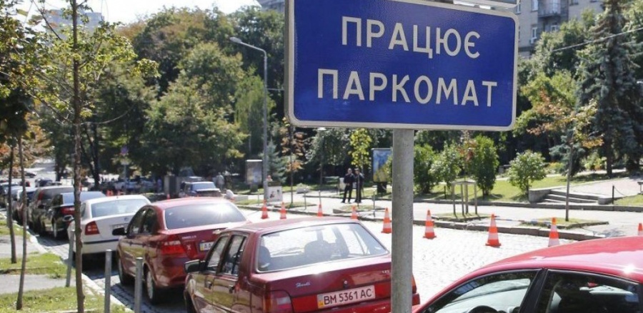 Парковки в Украине будут работать по-новому