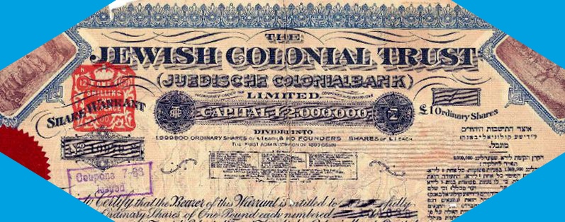 1899 год, появился первый сионистский банк