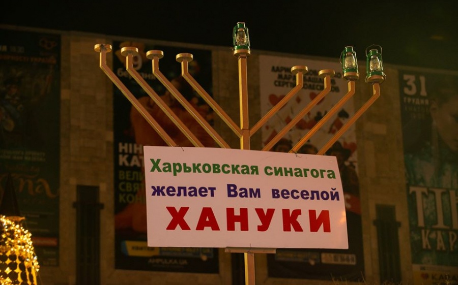 Евреи Харькова празднуют Хануку 5780