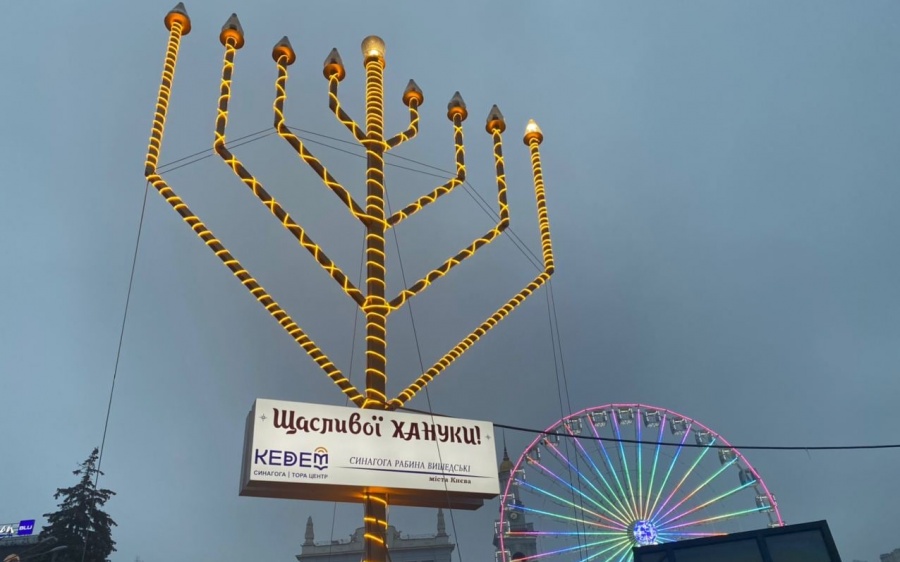 На Подоле в Киеве зажгли первую свечу праздника Хануки