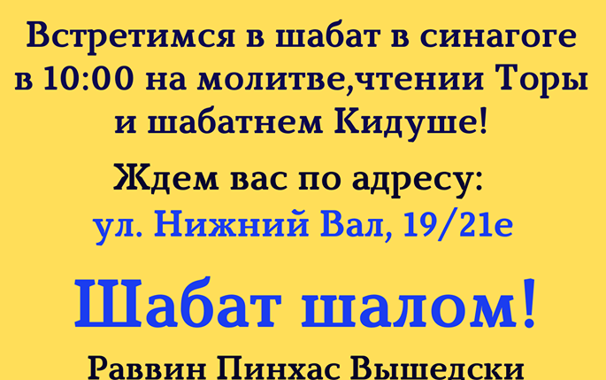 Евреев Киева пригласили на особенный Шаббат