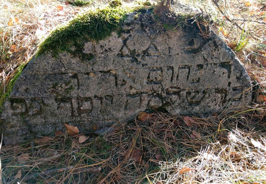 еврейское надгробие