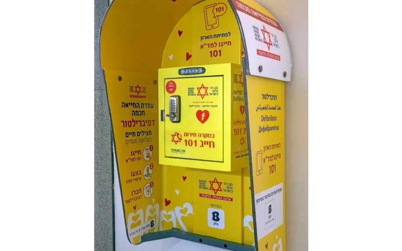 Дефибрилляционная станция в Израиле