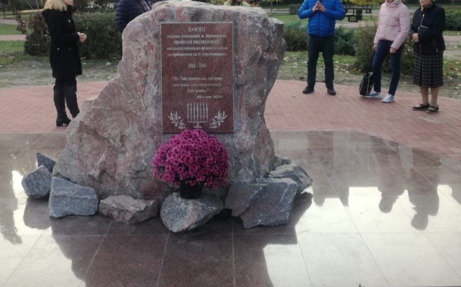 Мемориал жертвам Холокоста в Кременчуге