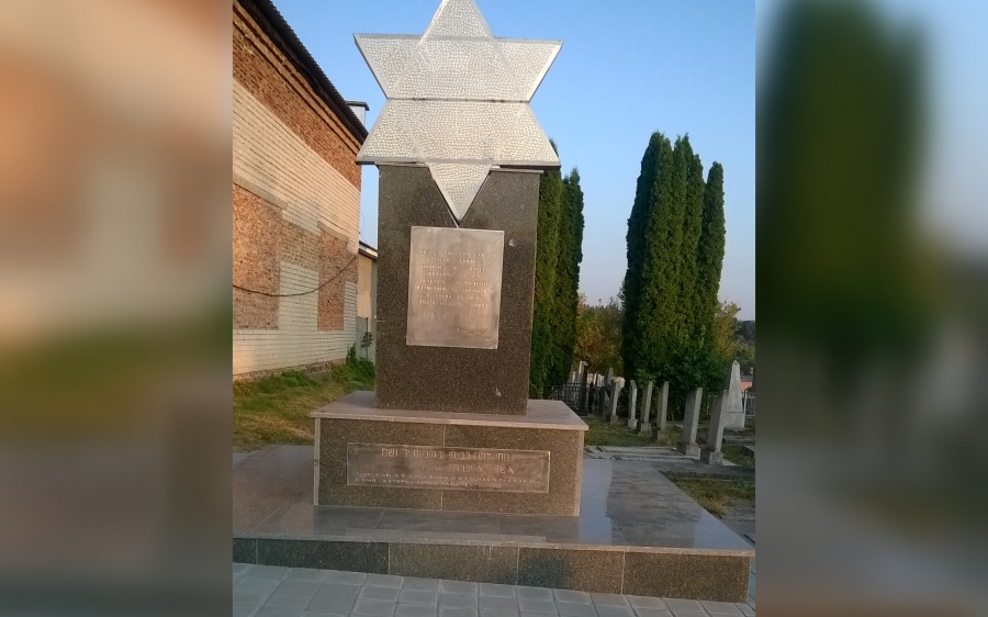 мемориал жертвам Холокоста