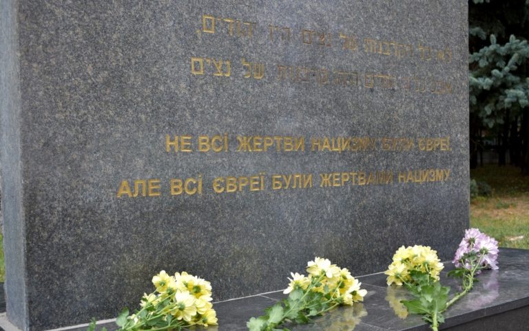 Мемориал жертвам Холокоста в Полтаве