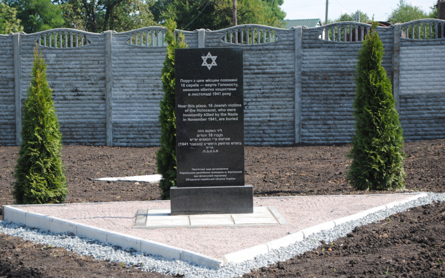 памятник жертвам Холокоста Верховцево