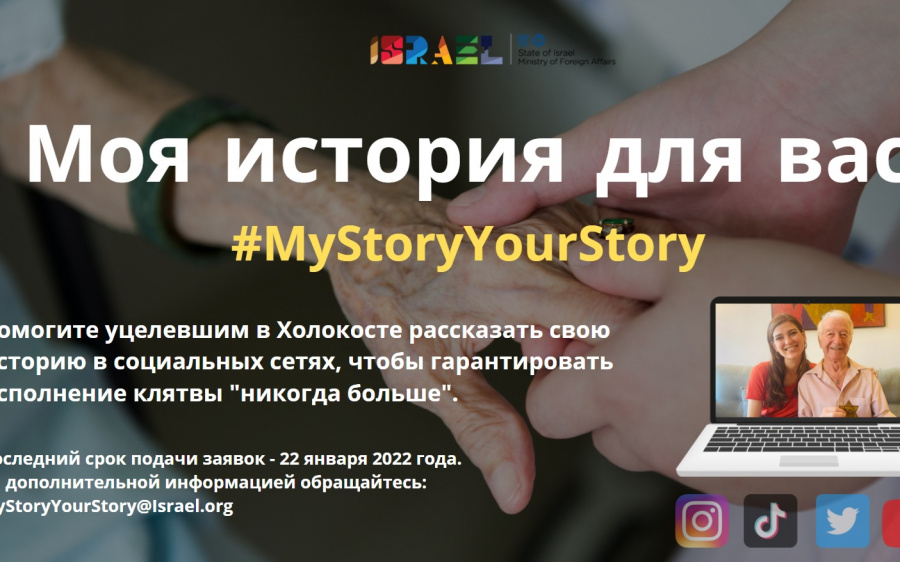 Му Story is Your Story