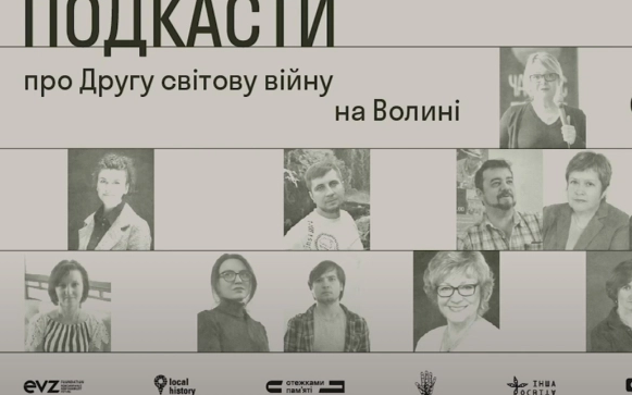 В Украине выпустили серию подкастов о Холокосте и Второй мировой войне на Волыни