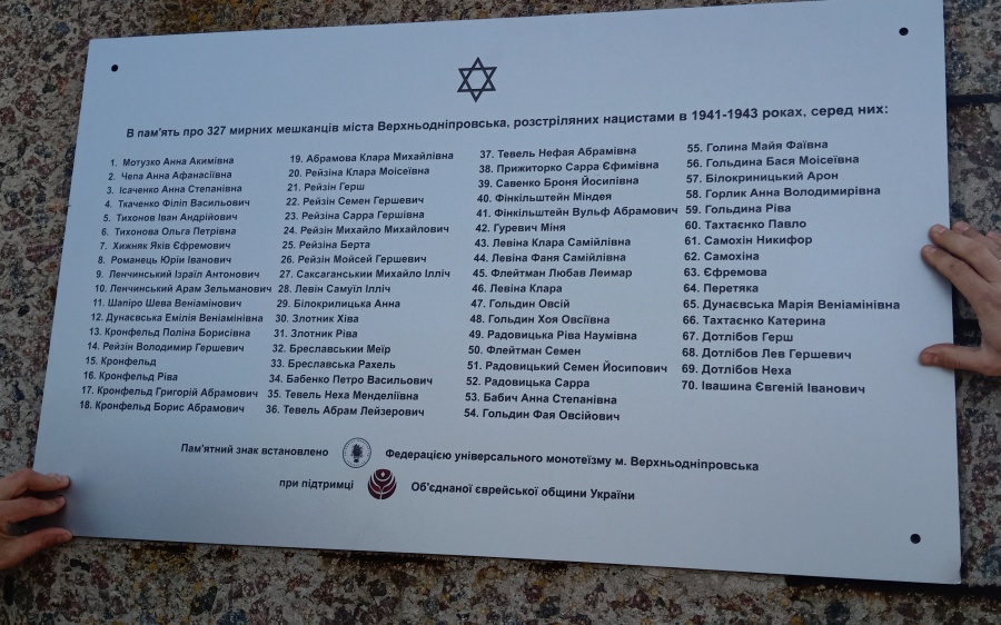 Памятная табличка со списком жертв расстрелов в Верхнеднепровске