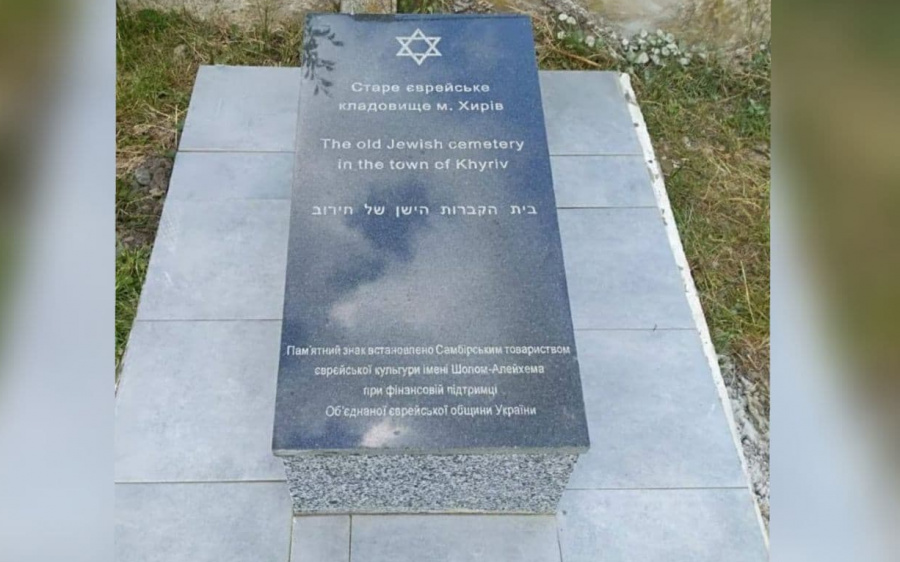 еврейское кладбище Хыров