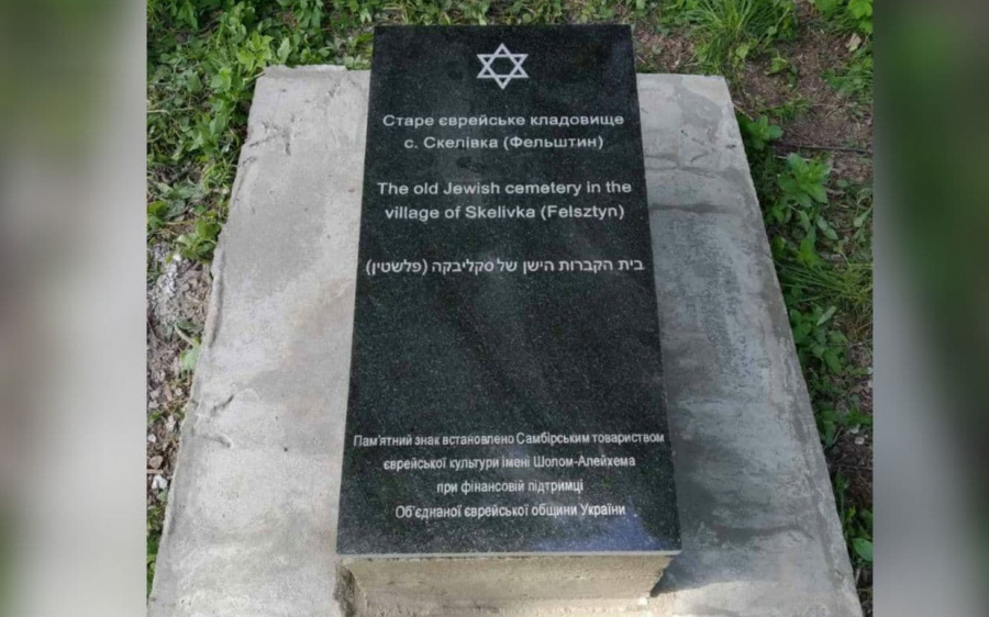еврейское кладбище скелевка