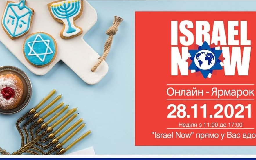 Israel Now