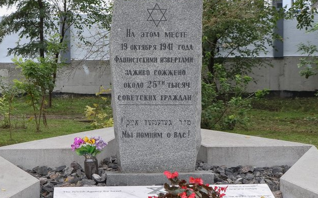 на этом месте 19 октября 1941 года фашистскими извергами заживо сожжено  25 тысяч советских граждан