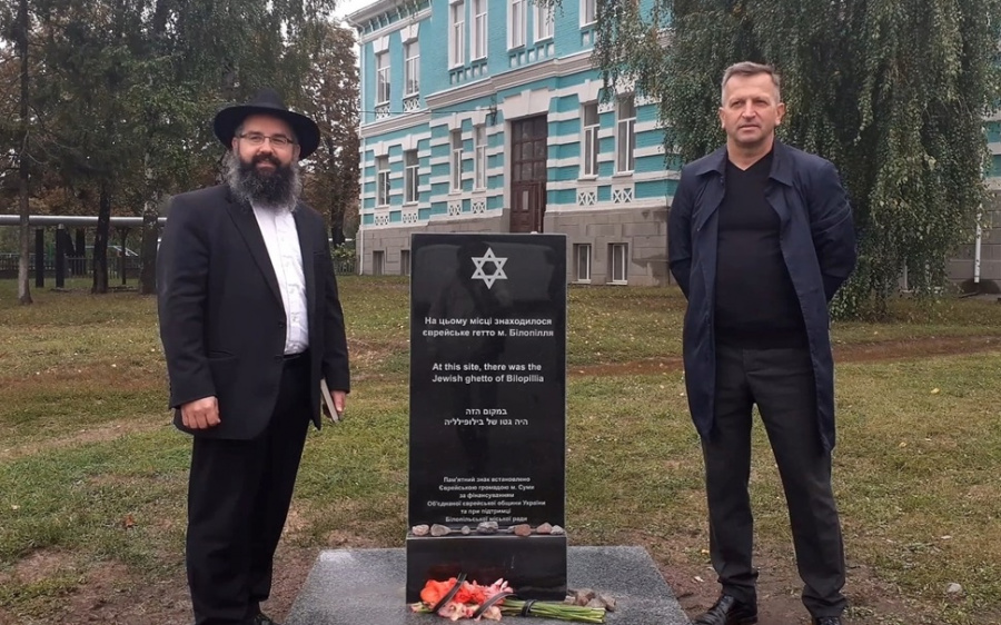 памятный знак на месте еврейского гетто, белополье