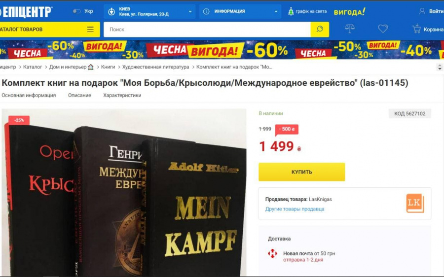 ОЕОУ обратилась в «Эпицентр» с ходатайством о снятии антисемитской литературы с продажи