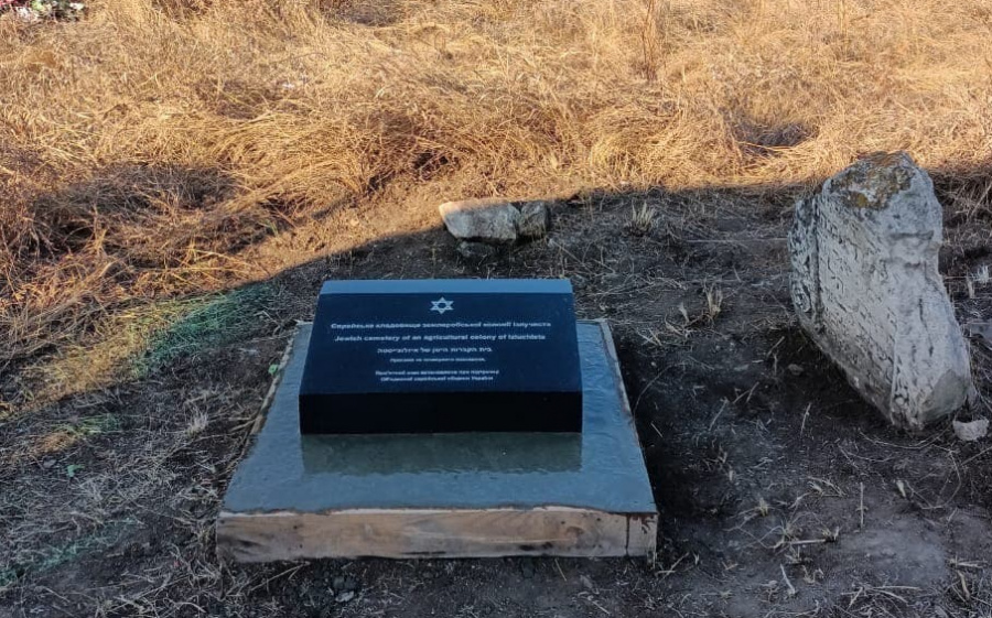 Памятный знак установлен на еврейском кладбище сельскохозяйственной колонии Излучистая