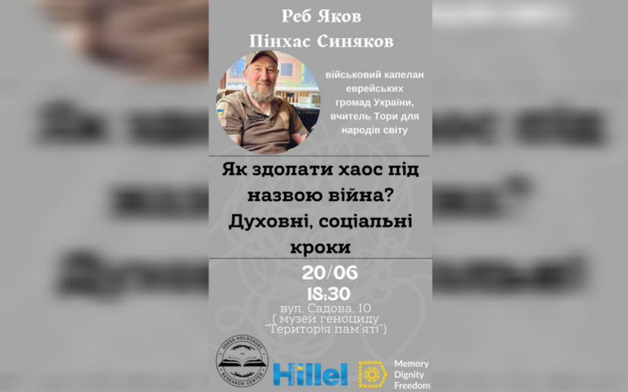 Рабин Яків (Пінхас) Синяков, Як здолати хаос під назвою війна