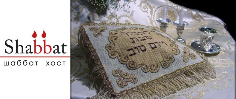 8 правил для гостин по-еврейски