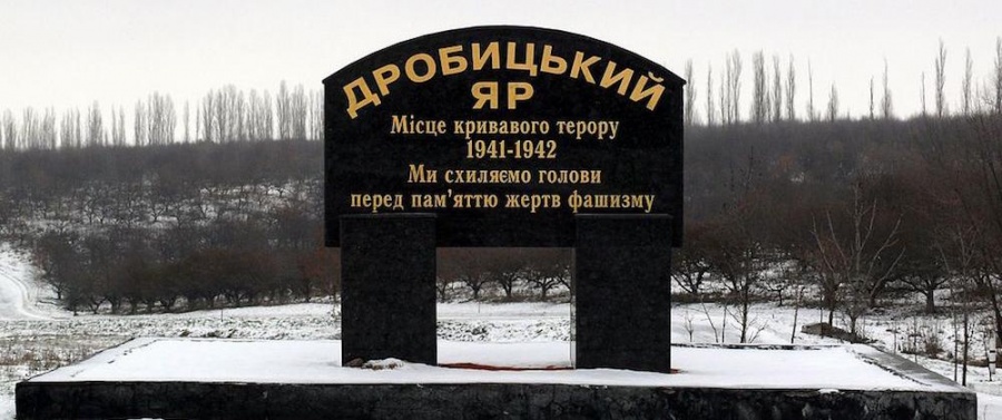В Харькове отметят годовщину трагедии Дробицкого яра