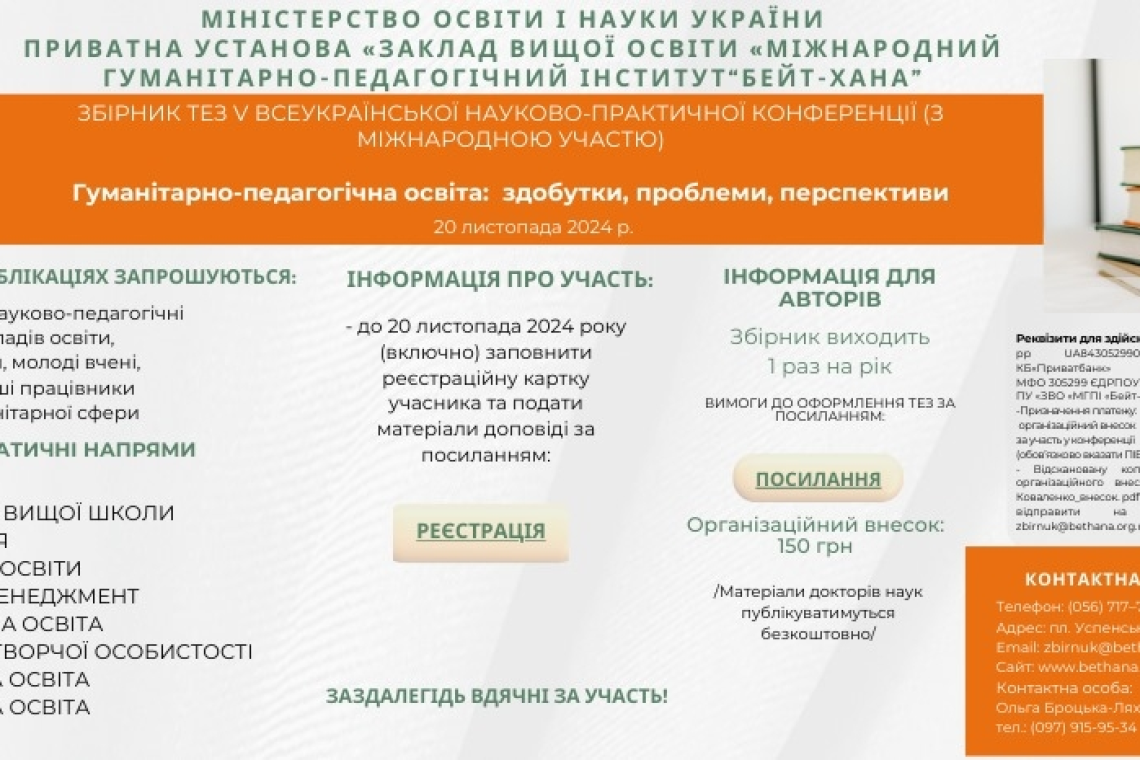 бейт-хана, Гуманітарно-педагогічна освіта: здобутки, проблеми, перспективи