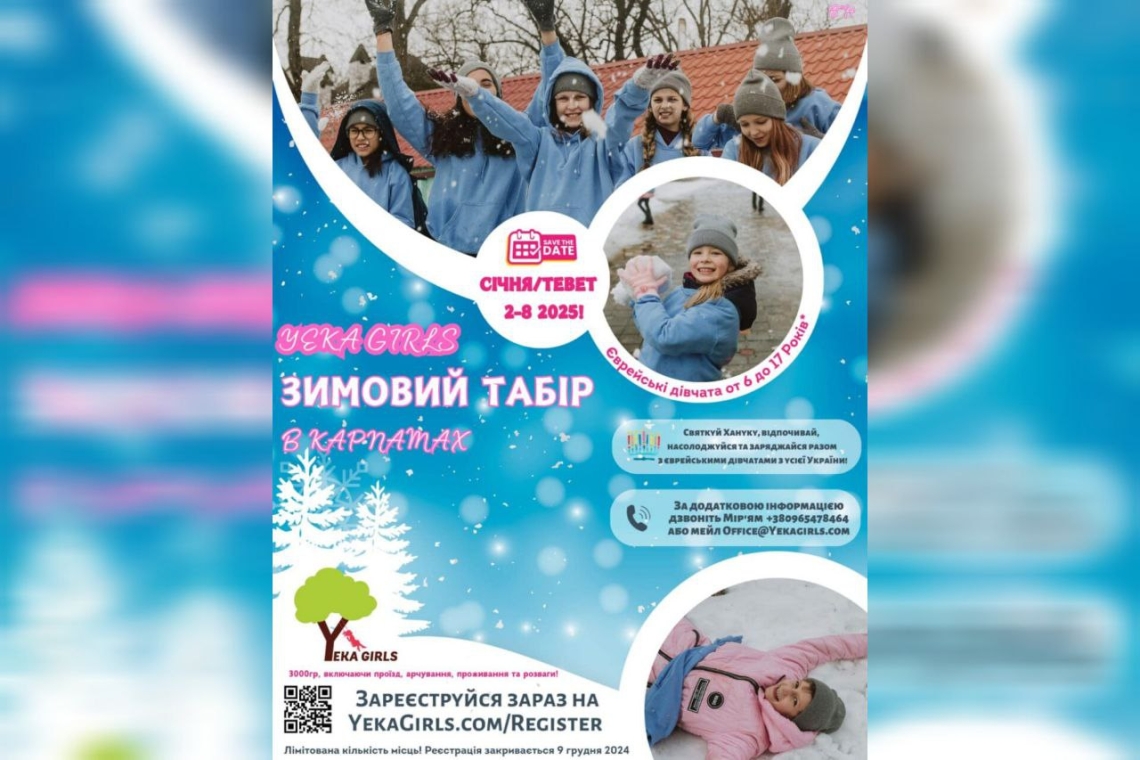 YEKA Girls, зимовий табір, Карпати