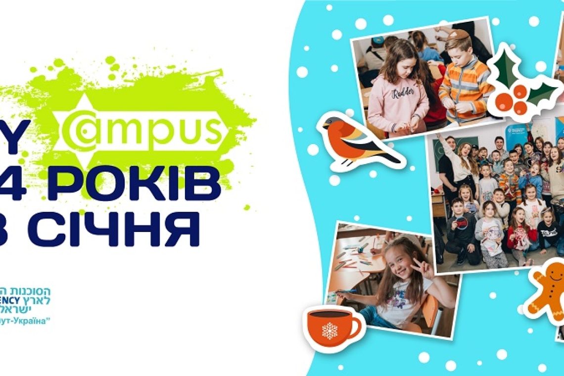 сохнут, day campus, дніпро