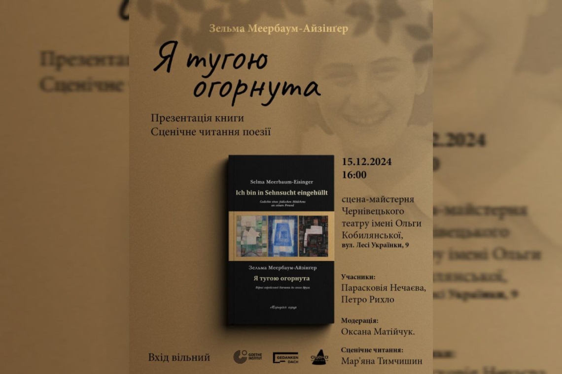 Зельма Меербаум-Айзінґер, Чернівці