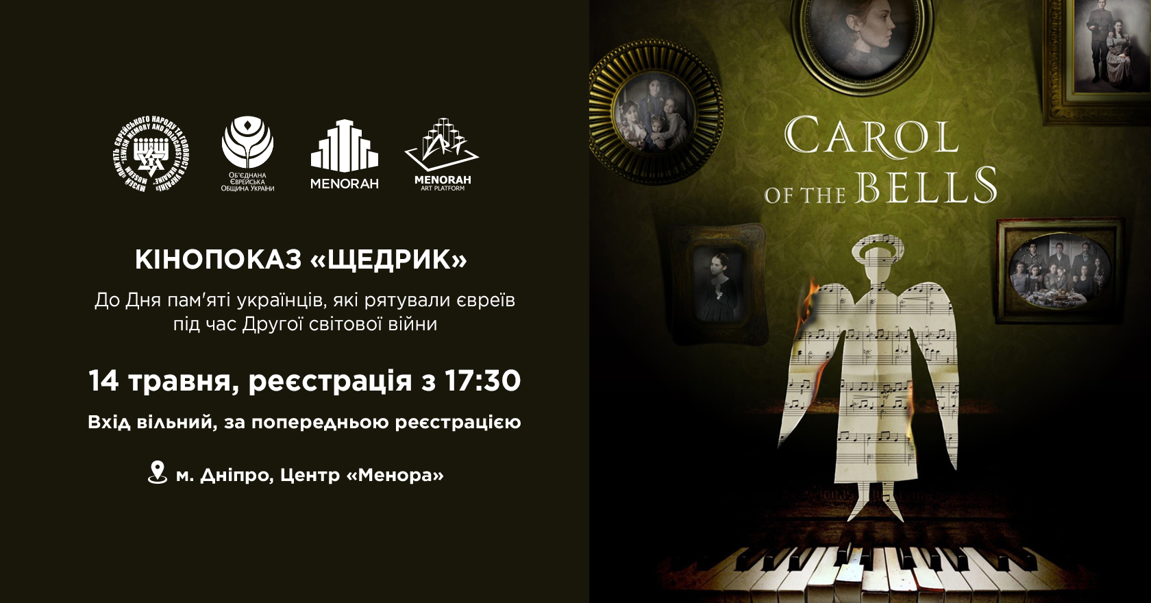 Кінопоказ фільму «Щедрик» до Дня пам’яті українців, які рятували євреїв під час Другої світової війни