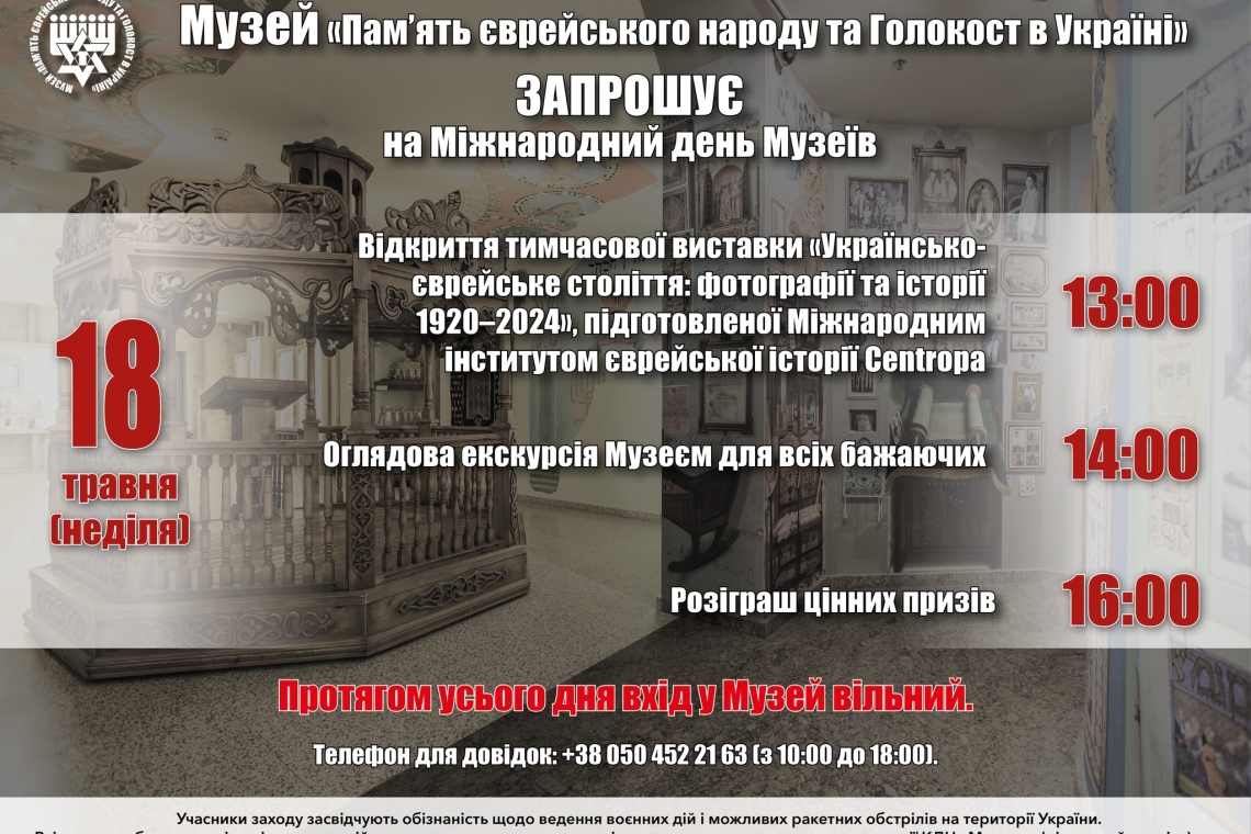музей голокосту дніпро, Музей «Пам'ять єврейського народу та Голокост в Україні»