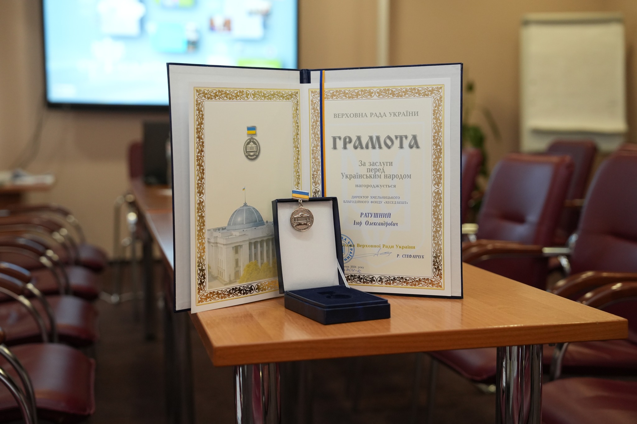 ігор ратушний, хесед бешт, грамота