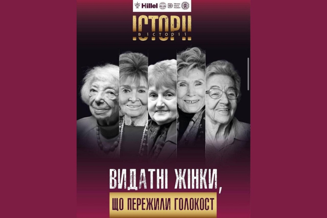 Жінки, які пережили Голокост