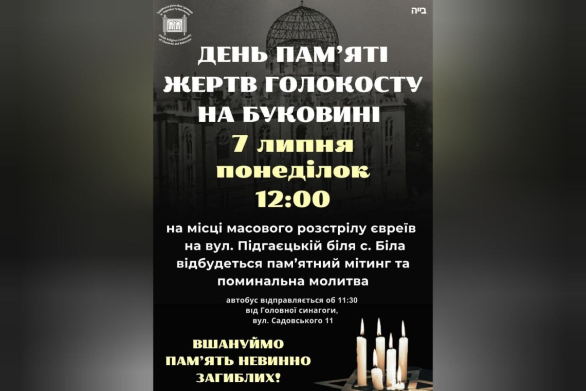 голокост, чернівці, буковина
