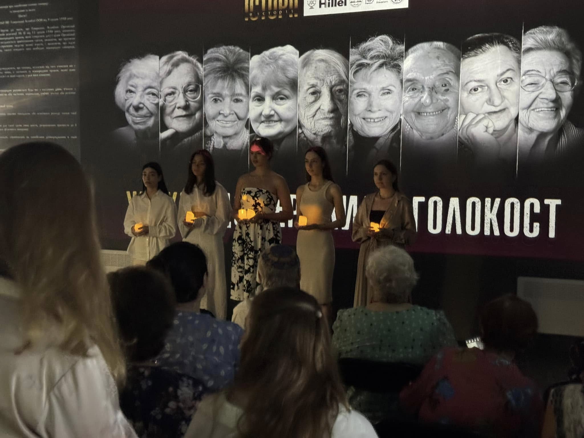 виставка «Жінки, які пережили Голокост»