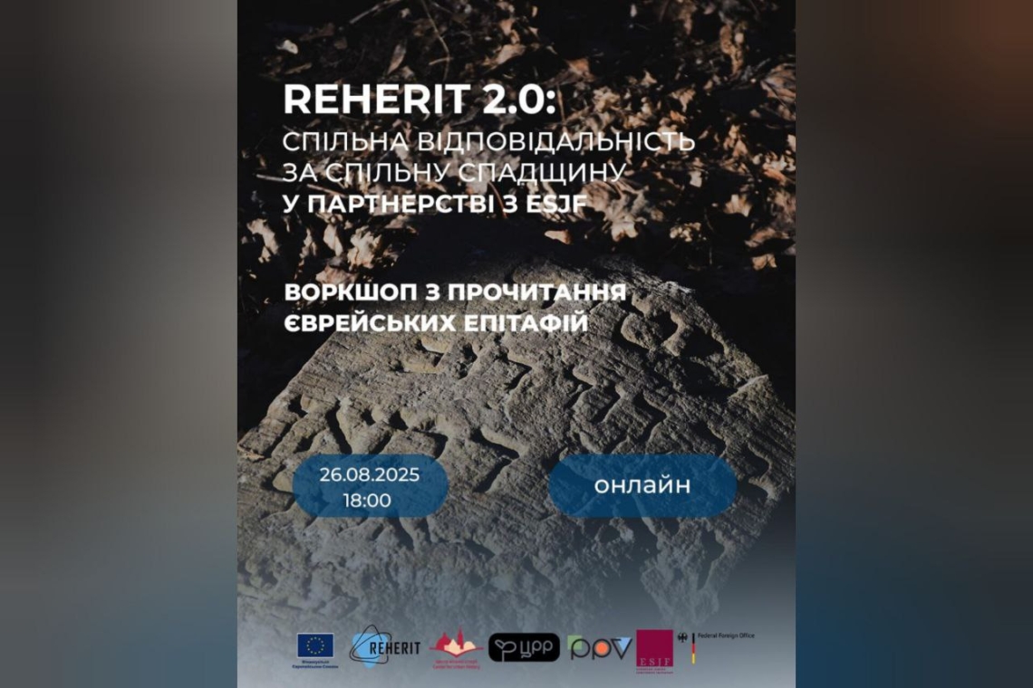 єврейське кладовище, рівне