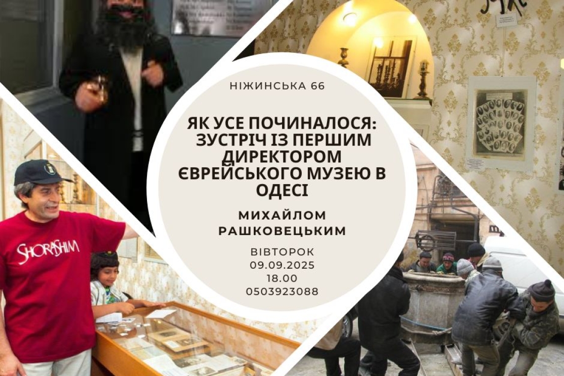 Єврейський музей Одеси «Мігдаль-Шорашим»
