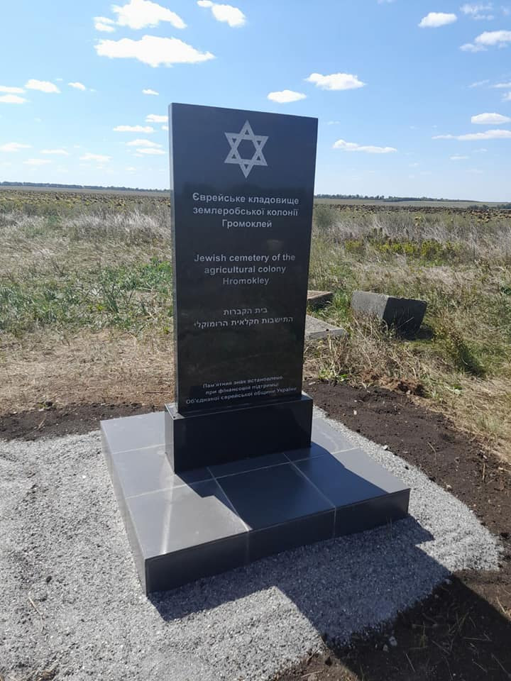 пам'ятний знак, єврейське кладовище