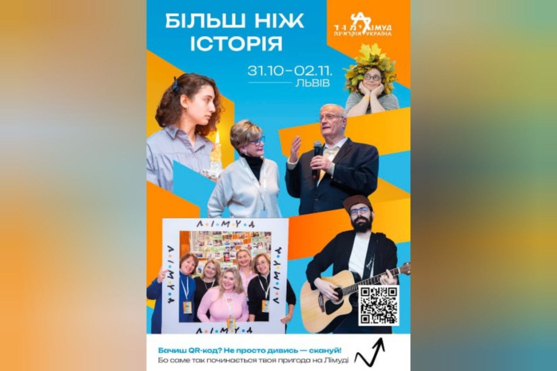 Limmud Ukraine