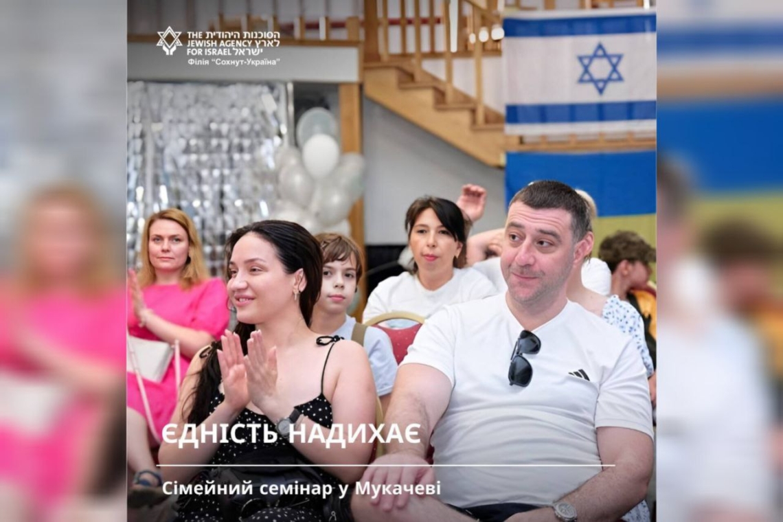 сімейний семінар, сохнут україна