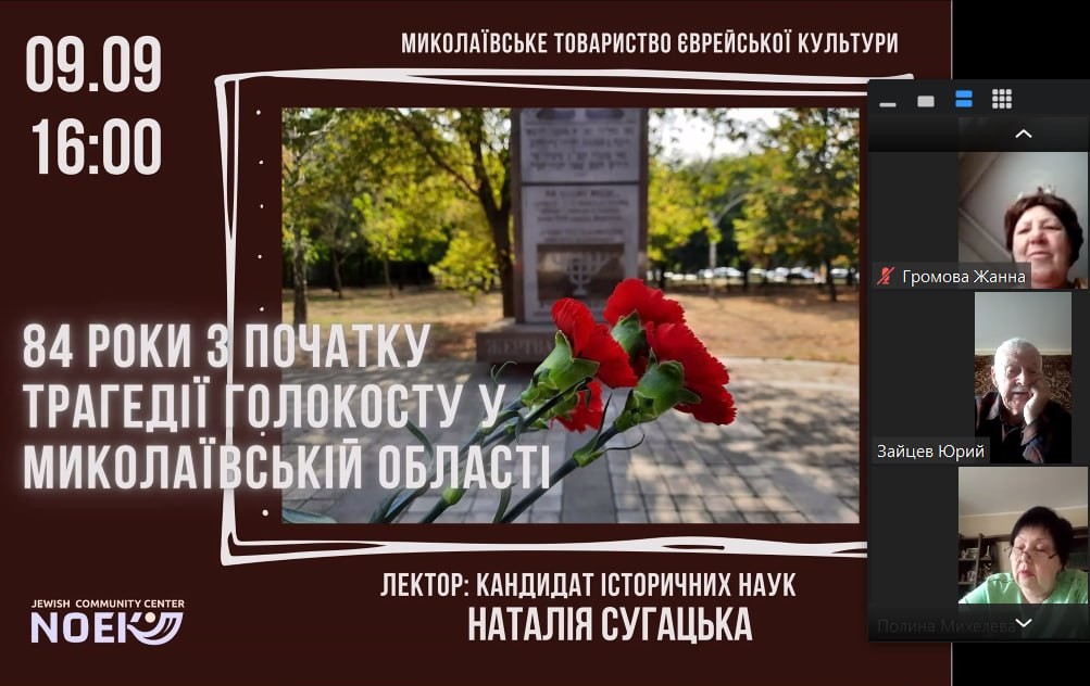 голокост, миколаїв, миколаївська область