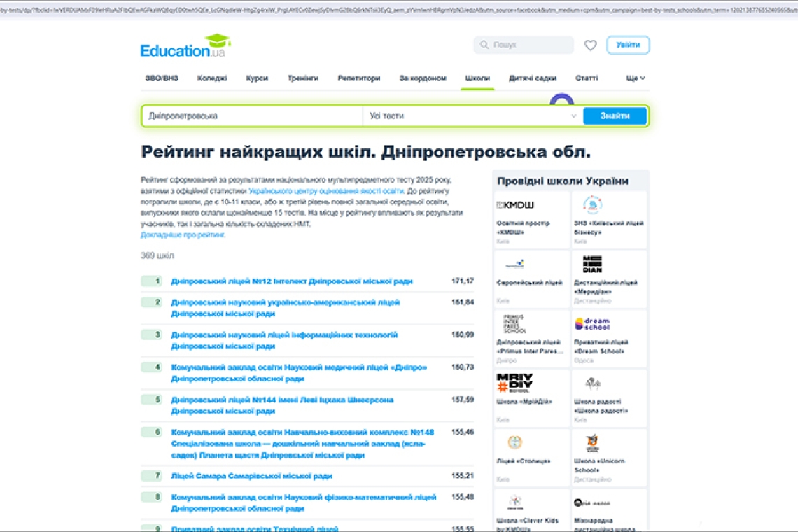 ліцей №144 імені Леві-Іцхака Шнеєрсона