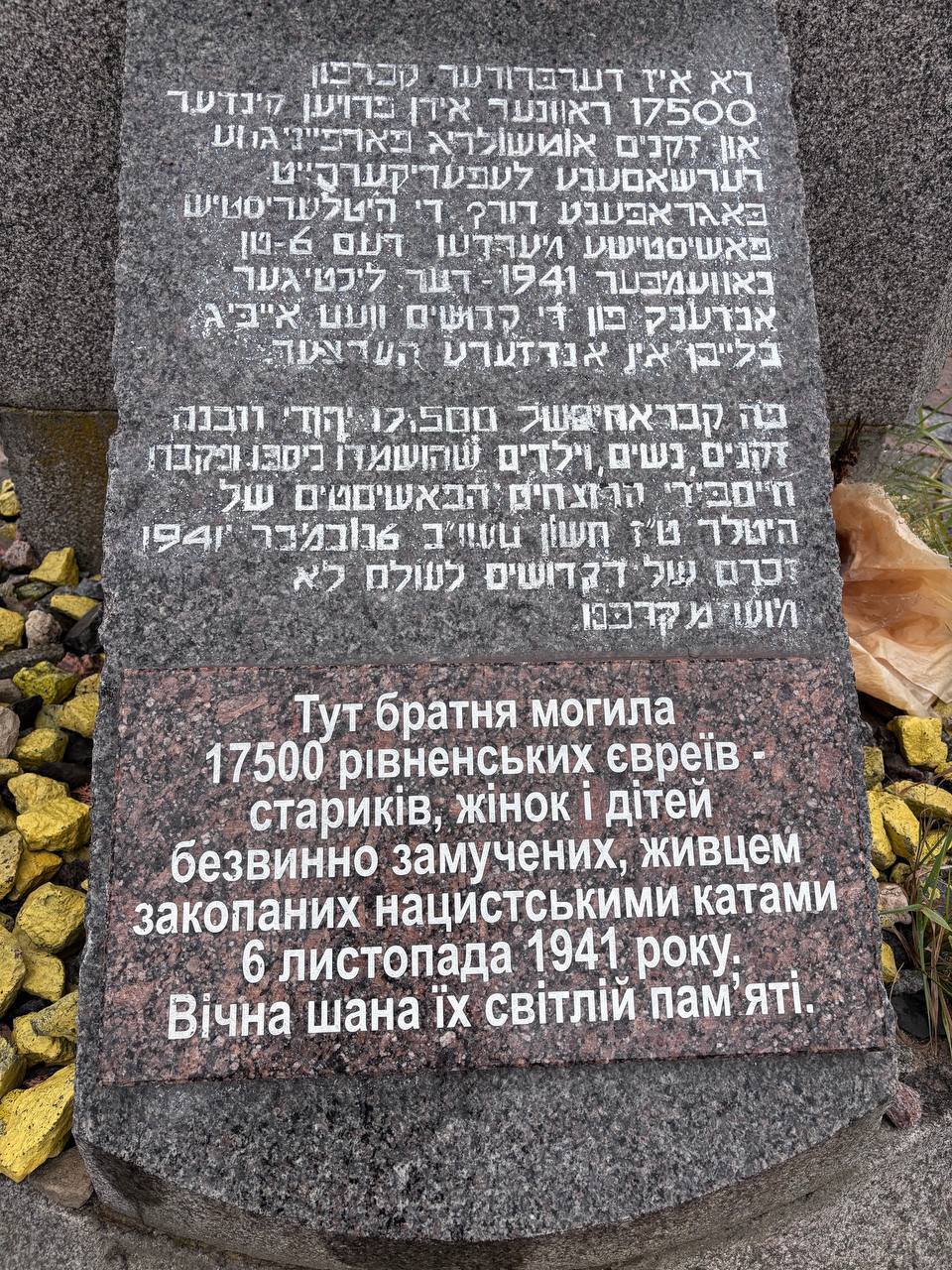 рівне, голокост