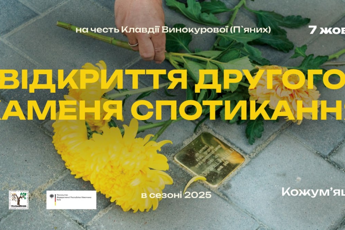 камінь спотикання, Київ, Клавдія Винокурова (П'яних)